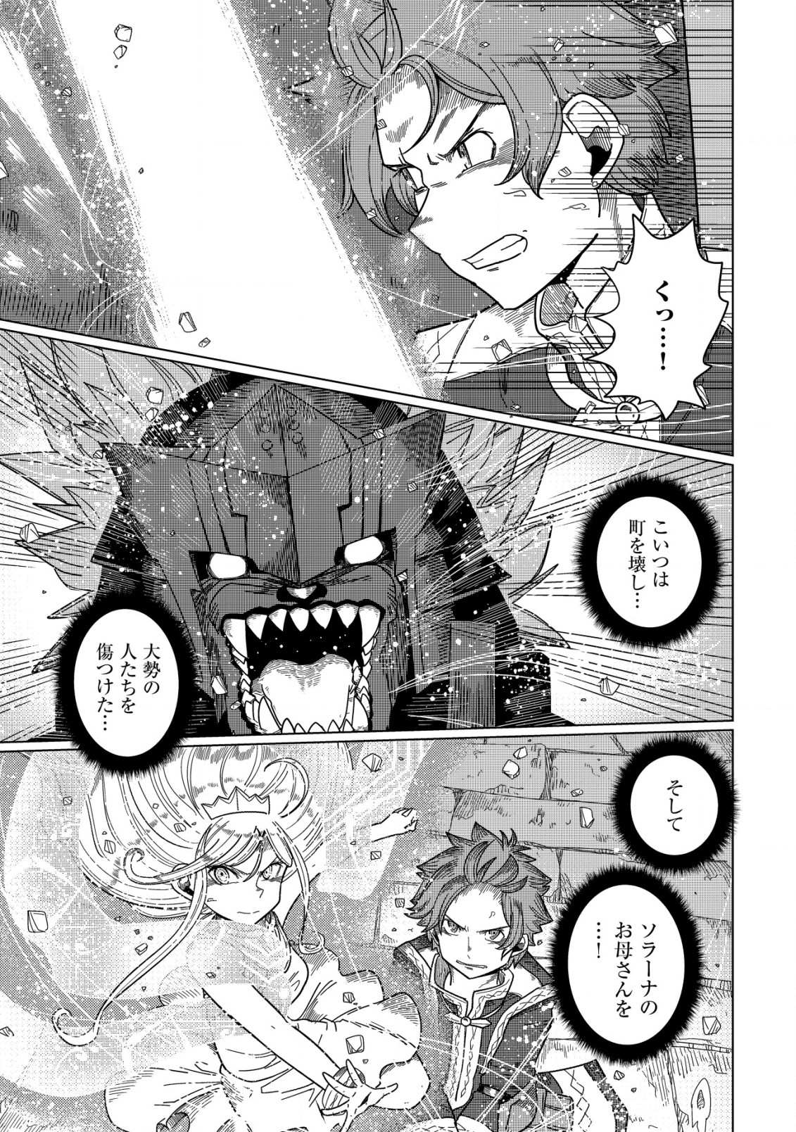 Kami No Mezame No Gjallarhorn: Hazure Skill Mezamashi Wa, Fuuin Kaijo No Nouryoku Deshita - Chapter 13 - Page 5